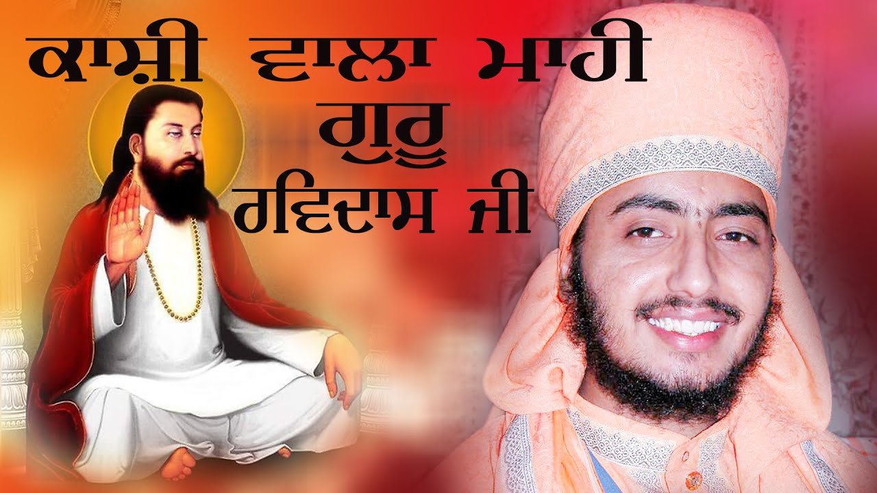 Guru Ravidas ji Sant Baba Ranjit Singh Ji Dhadrian Wale