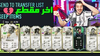 عملت تشكيلة من 13 بكج ايكون +93  ..! تشكيلة البكجات #13 ..! فيفا 22 FIFA 22 I