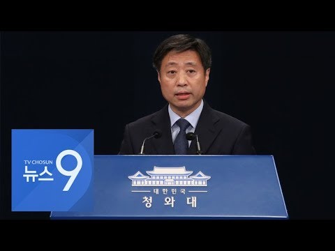 <strong>청와대</strong> &amp;quot;청문보고서 6일까지 재송부&amp;quot;…야당 &amp;quot;초법적 권력 <strong>행사</strong>&amp;quot;