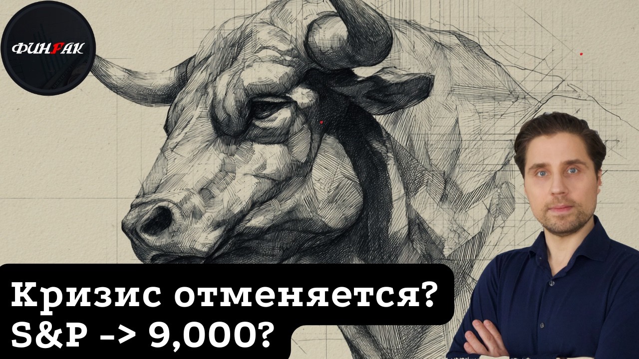 Кризис отменяется?