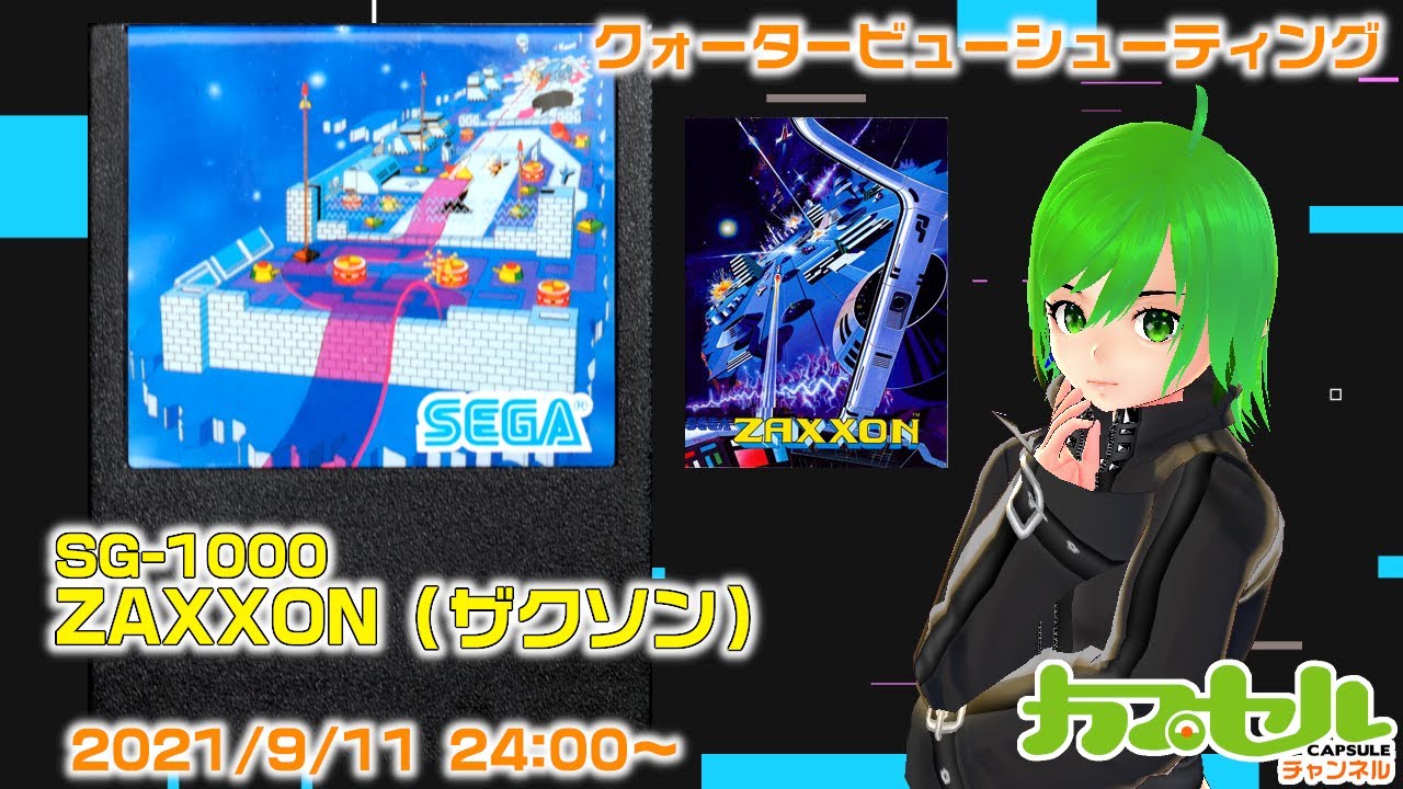 クォータービューシューティング SG-1000『ZAXXON（ザクソン