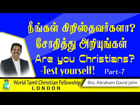 Are you a Christian? Test - ? 07