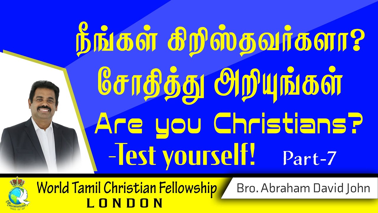Are you a Christian? Test - ? 07