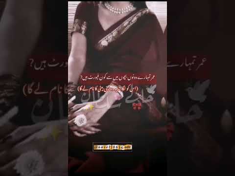 حالے سلطان عمر کا پسندیدہ نظارہ ہے بخت ناول