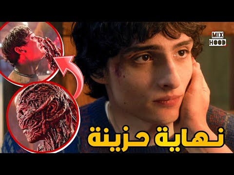 شرح مفصل لإعلان الموسم الخامس من   وداعا ويل