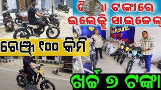 Only One Rupees Electric Luna Cycle Dp Range Upto 100 Km In Single Charge In Odisha From Moto Volt