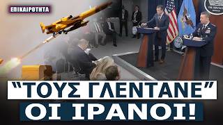 Το «ΤΕΡΑΣ» της Τεχεράνης επιστρέφει -  Ρωσία και Κίνα «δένουν» τα χέρια της Ουάσιγκτον!