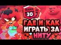 Как Играть за Ниту? Как Апнуть Ниту? Лучший Гайд на НИТУ в Бравл Старс