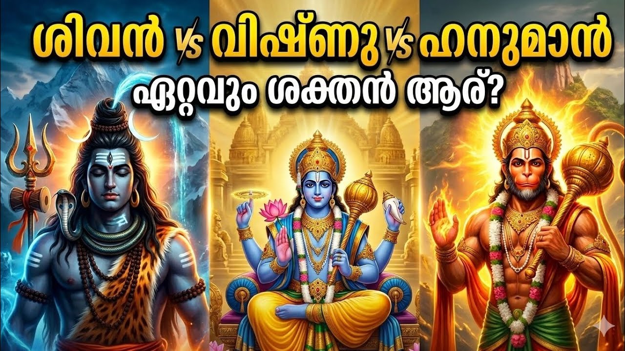 ശക്തി ആര്?Who among them is savior-Shiva,Vishnu,Hanuman?#vishnu #Shiva#Hanuman-Dr Suranya S Kumar