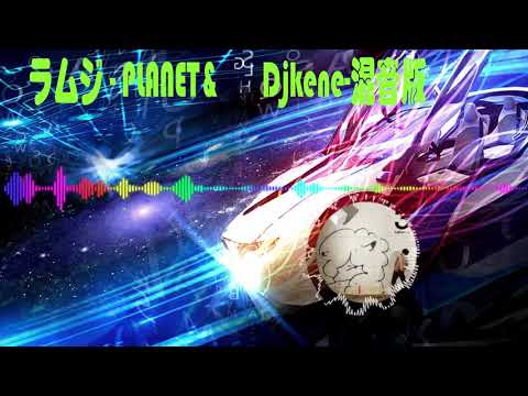 抖音热门歌曲  ラムジ   PLANET  (DJ Kene 混音版）