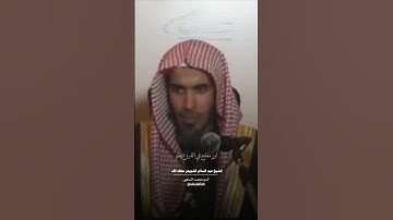 تنبيه حول سجدة التلاوة | الشيخ عبدالسلام الشويعر