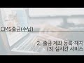 6-11. 증권계좌에서 출금하는 방법