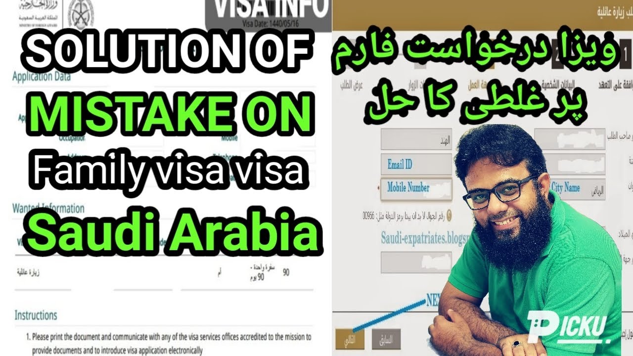 SOLUTION FOR MISTAKE ON FAMILY VISIT VISA IN SAUDI ARABIA ALI USMAN