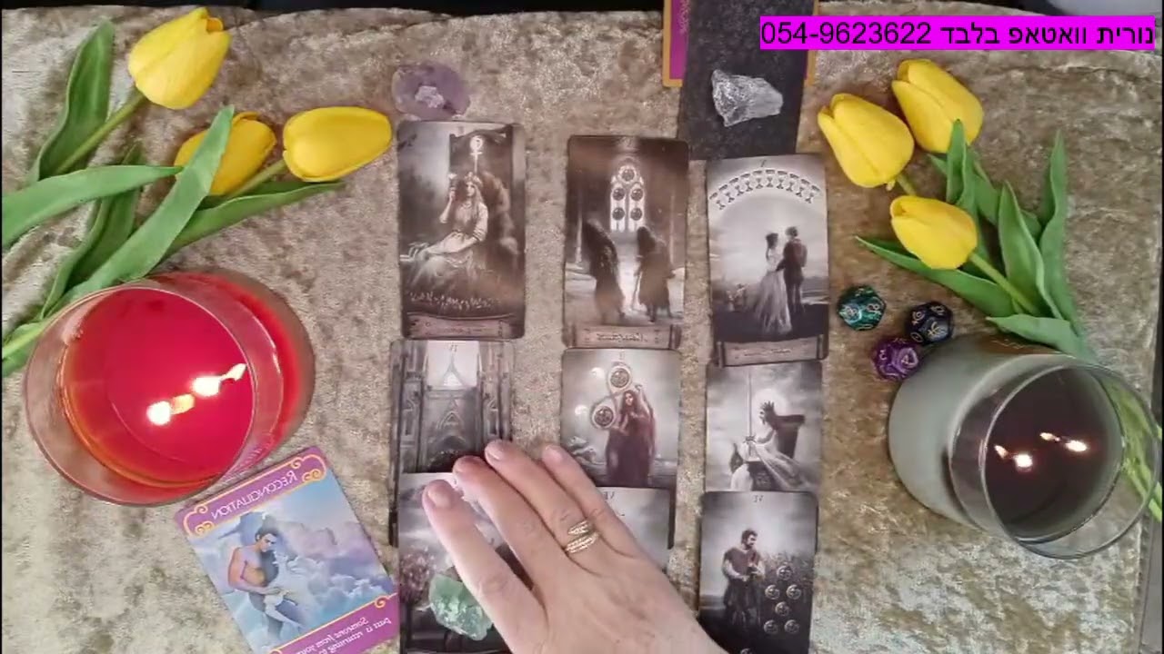 טארוט מי הבחור/ה החדש/ה שלך? 🎷🎷🎷