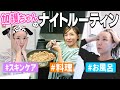【加護ちゃんのナイトルーティン】初公開!お風呂でヘアケアも紹介します🛀