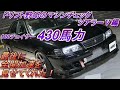 (JZX100)ドリフト野郎のマシンチェック ツアラーV編 430馬力のチェイサー⁉