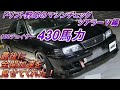 (JZX100)ドリフト野郎のマシンチェック　ツアラーV編　430馬力のチェイサー⁉