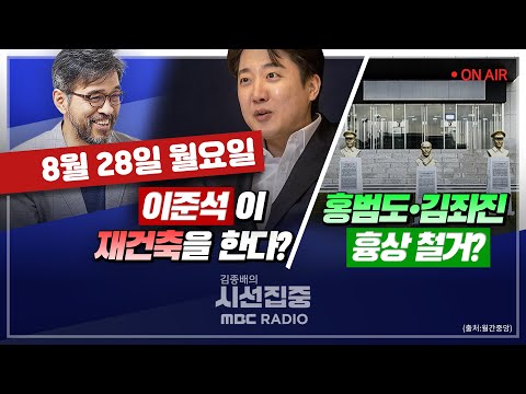 [시선집중][세계눈 우리눈] 尹정부 오염수 대책이 文정부 계승? 정말? with 최종건 연세대 교수 (전 외교부 제1차관)  LIVE🔴