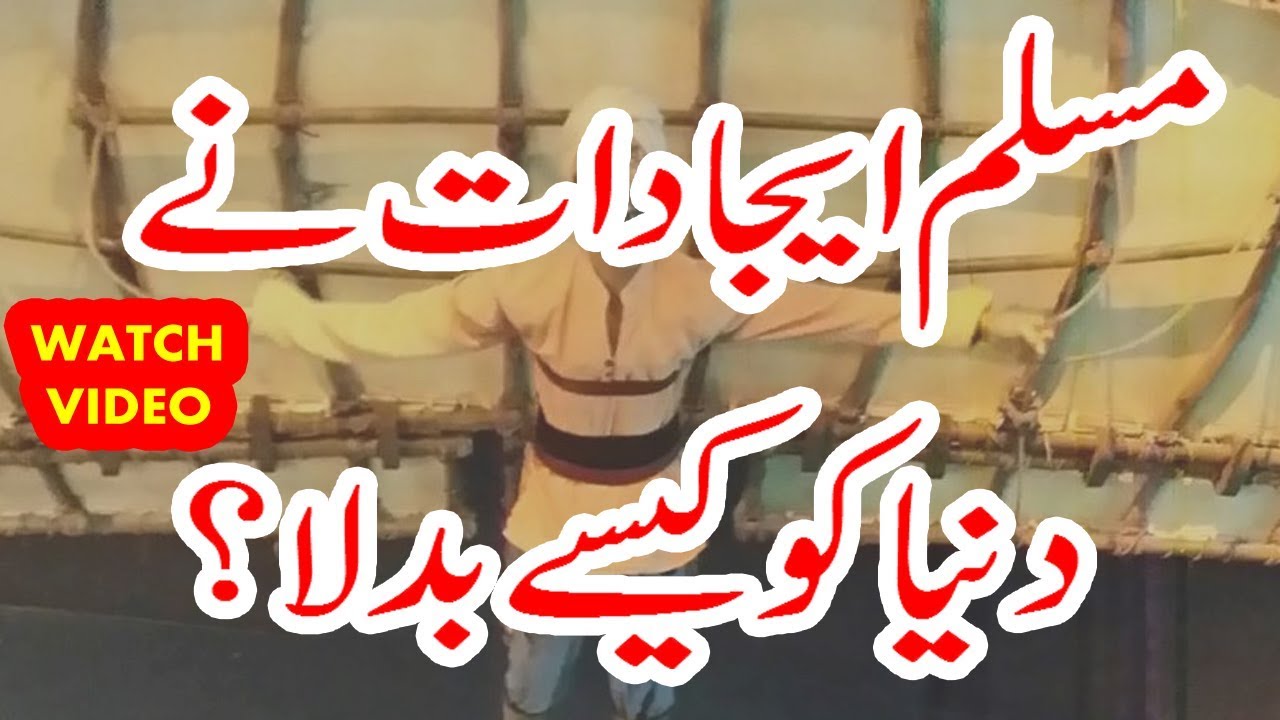 best islamic inventions history from golden age that changed the world ...