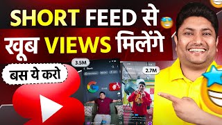 Shorts Feed Se Views Kaise Aate Hai? (Real Trick)