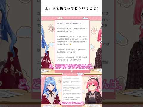 え、犬を吸うってどういうこと?