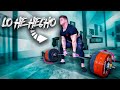 380kg pr peso muerto  los 400kg se acercan