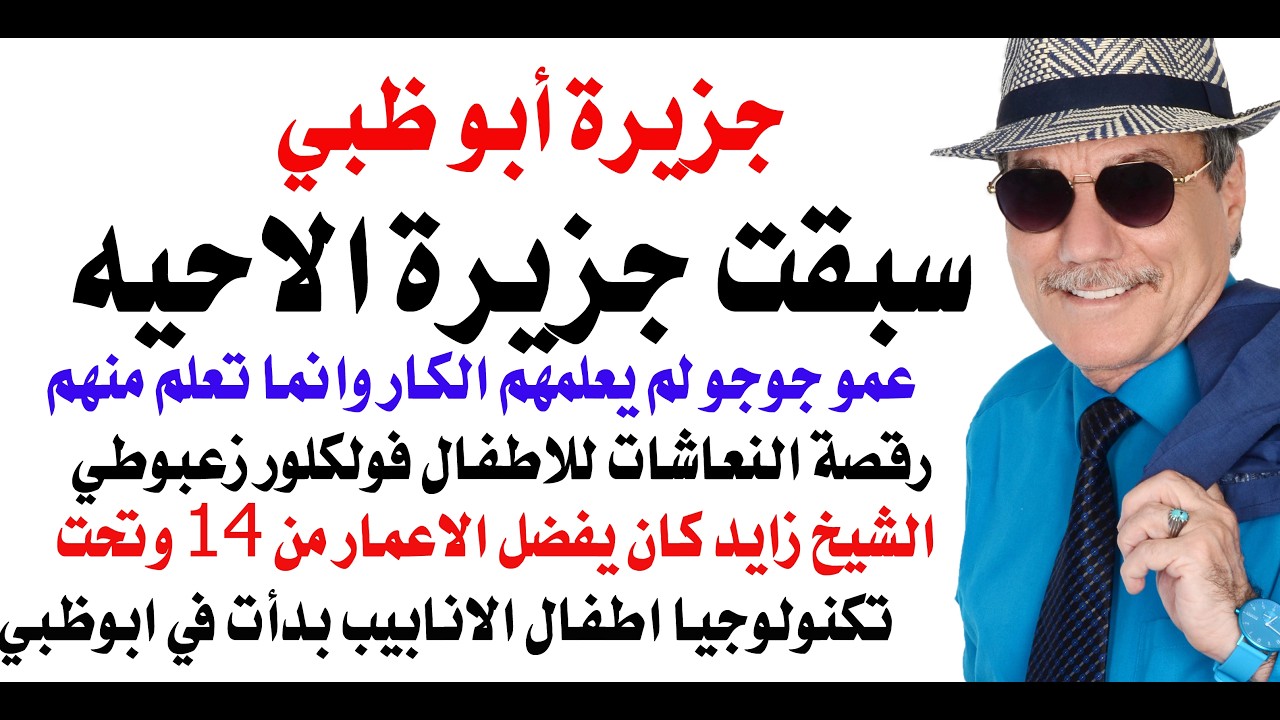 د.أسامة فوزي # 4972 - جزيرة أبوظبي