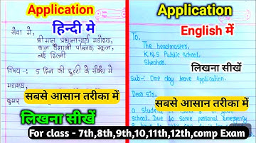 Headmaster के पास application लिखना सीखे I application | how to write an application to principal