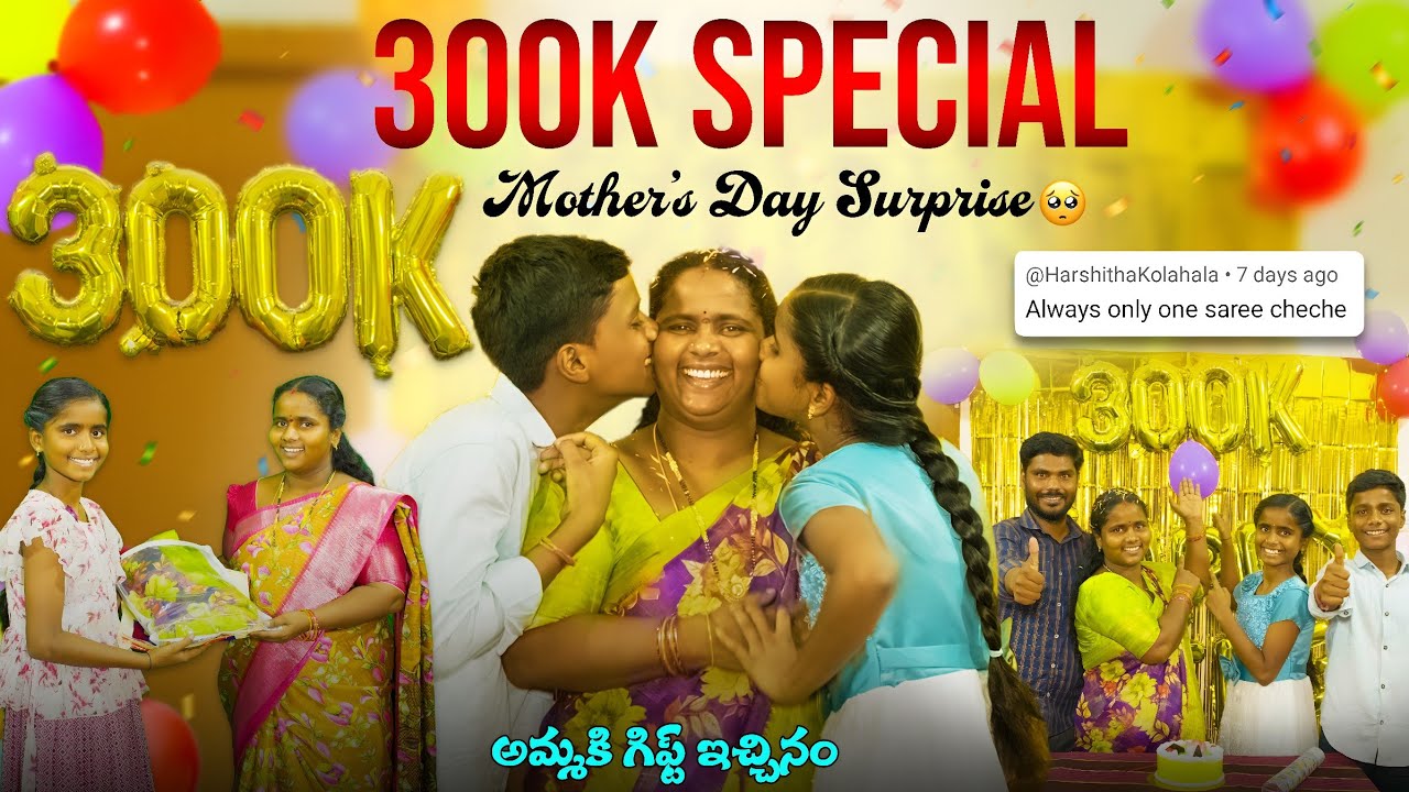 అమ్మ కోసం Special Surprise 🎁 | 300K Subscribers & Mother’s Day Celebration 💐 #trending