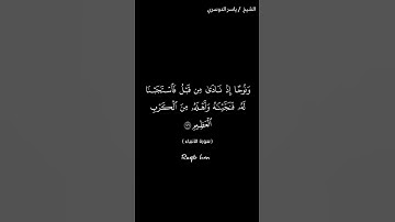 من سورة الأنبياء كروما سوداء || الشيخ ياسر الدوسري #islam