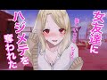 【ヤンデレ漫画】女友達に恋愛相談していたら、屋上でハジメテを奪われた。「気持ちいいことシよ♡」【恋愛マンガ動画】