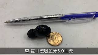 HANLIN-BTM2 單,雙耳磁吸藍牙5.0耳機 (充電倉另購)