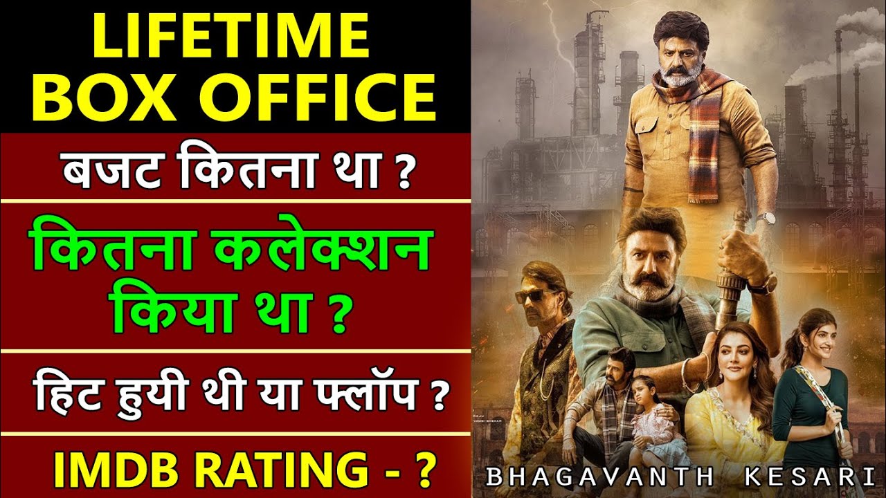 Bhagavanth Kesari lifetime worldwide box office collection bhagavanth kesari hit or flop