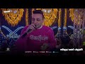 احمد عريشه حماده العجوز واسمع واتحظ وروووق 2026 