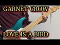 【GARNET CROW】LOVE IS A BIRD ギターソロ 弾いてみた