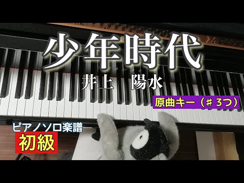 少年時代 (歌詞付き) - 井上陽水