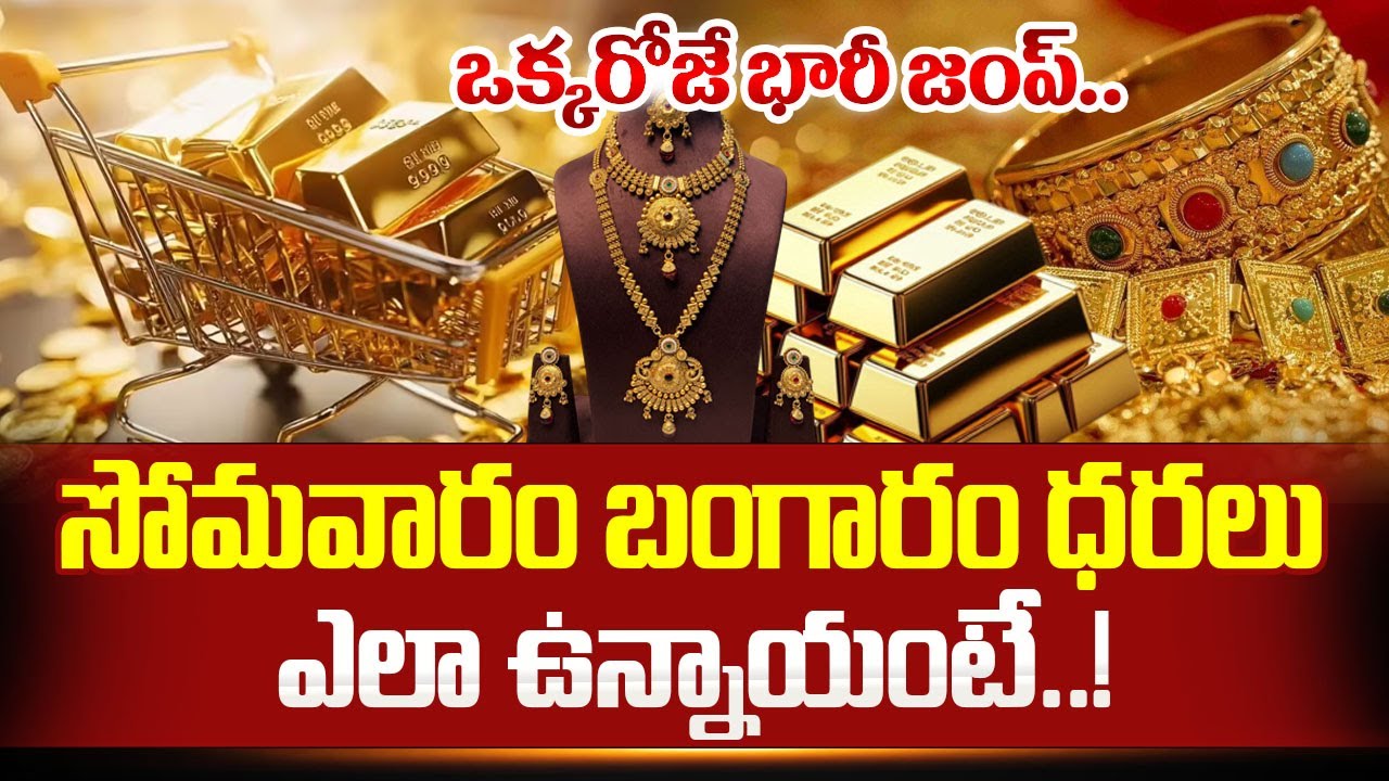 Gold Price : ఈ రోజు బంగారం ధర | Today Gold Rate in Hyderabad |Gold Price in India | SumanTV Naveena