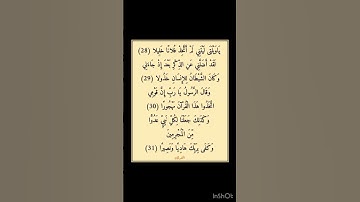 سورة الفرقان - سورة 25 - اية 31-28