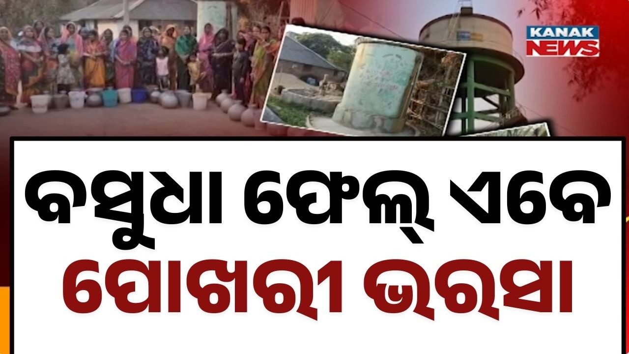 Drinking Water Crisis in Basta, Balasore | ₹1.5 Crore Tank Non-Functional