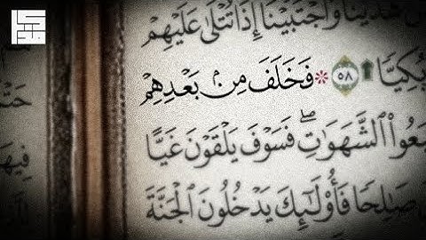 ما تيسر من سورة مريم | مذكر السويفان