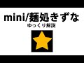 【ゆっくり解説】mini【麺処きずな/魅惑のガーリック あかり】