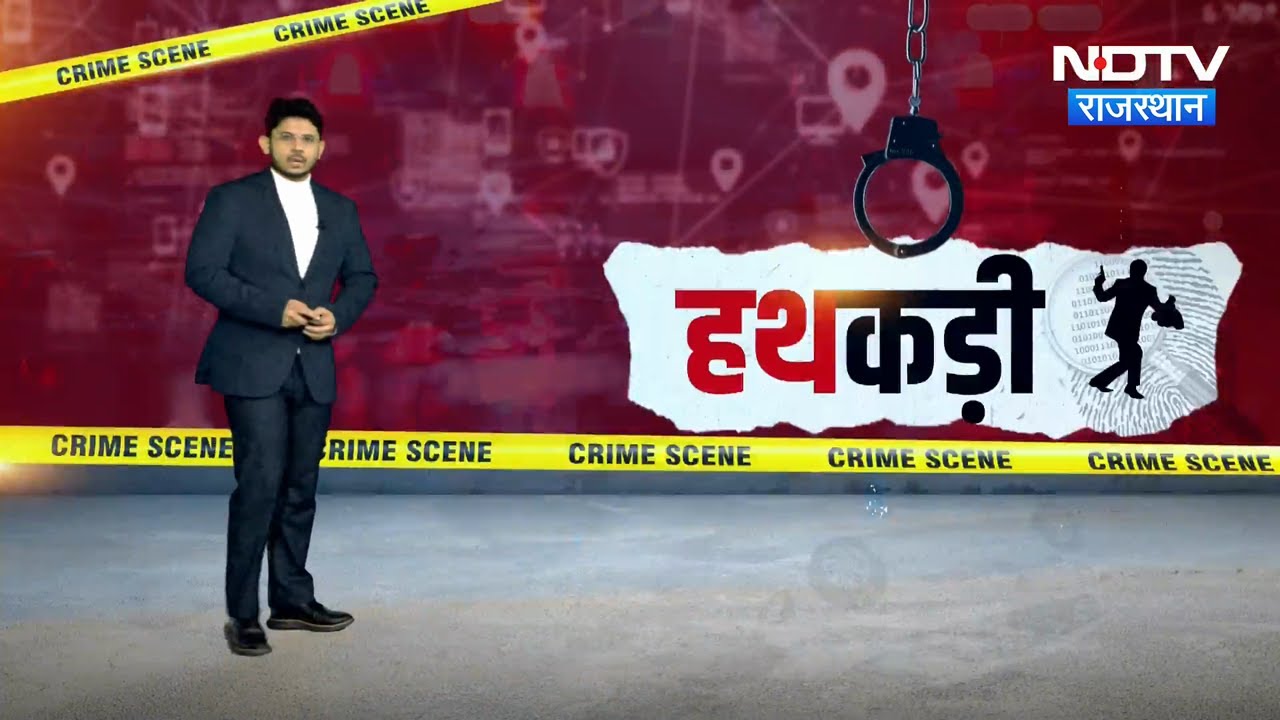 Kotputli Kidnapping Case | Jaipur Police Raid | Jodhpur | Kota Honey Trap | Crime News | Hathkadi