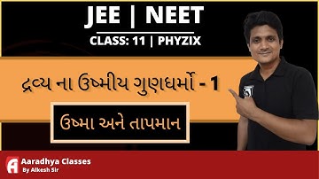 heat,temparature scale CLASS 11 GM CH-11( 01)PHYSICS JEE/NEET BY ALKESH SIR