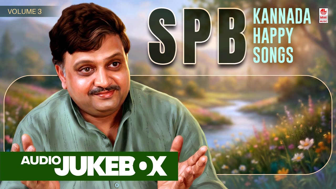 SPB Kannada Happy Songs Vol 3 | Audio Jukebox | S. P. Balasubrahmanyam Hits | Lahari Music