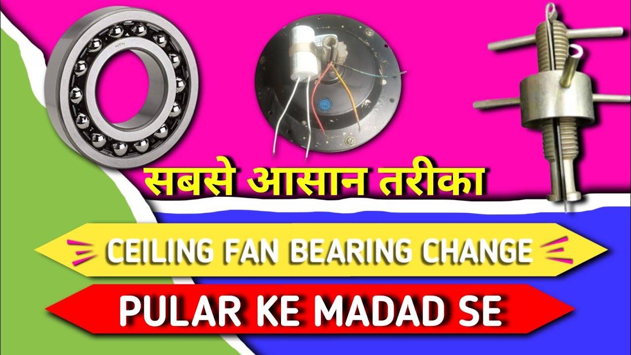 ceiling fan bearing replacement ॥ ceiling fan bearing kaise nikale
