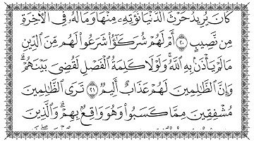 سورة الشورى 42  Ash-Shura   مكتوبة بصوت القارئ سعد الغامدي