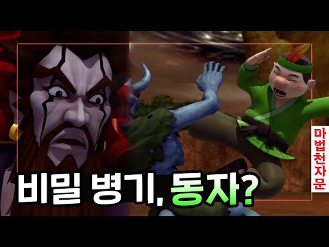 꽁꽁 숨겨 놨던 비밀 병기, <strong>옥동자</strong>? 😲｜마법천자문 시즌1 애니메이션 에피소드