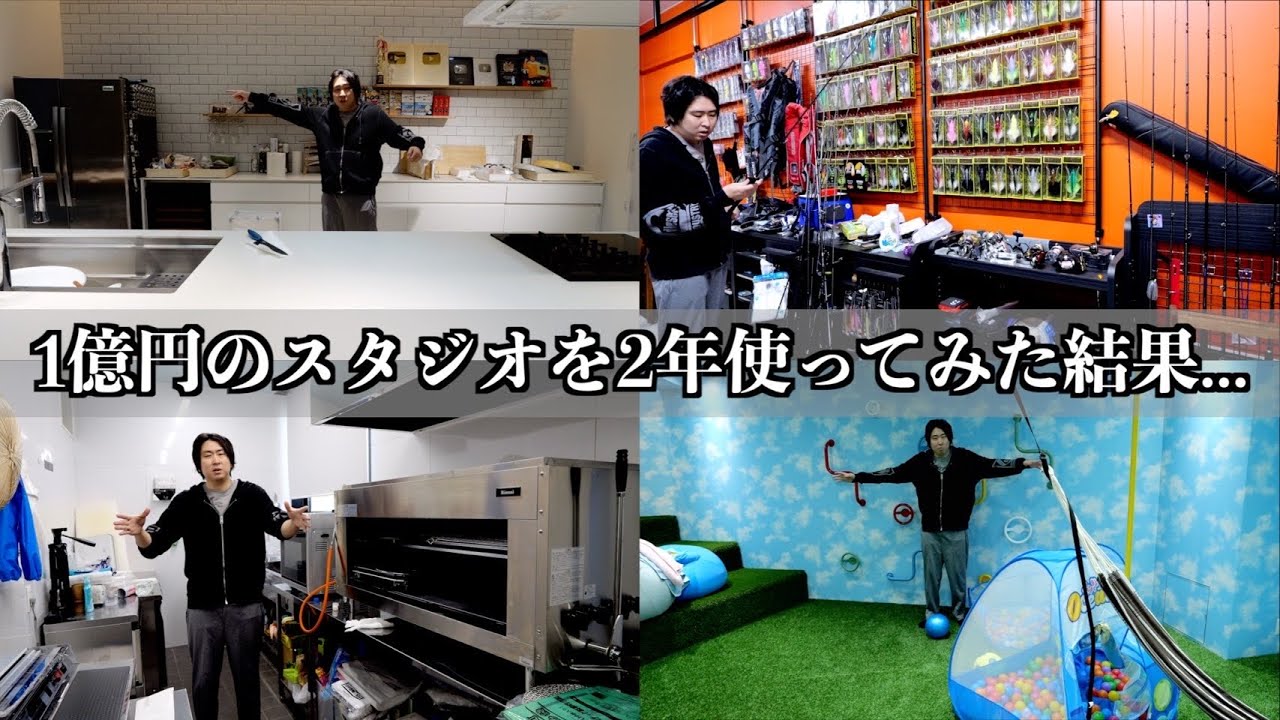 1億円かけたスタジオ正直ここは後悔してます。