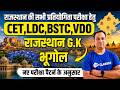 CET, LDC 2026 | राजस्थान का भूगोल | Daily Test-24 | LDC Online Classes I By Pradeep sir