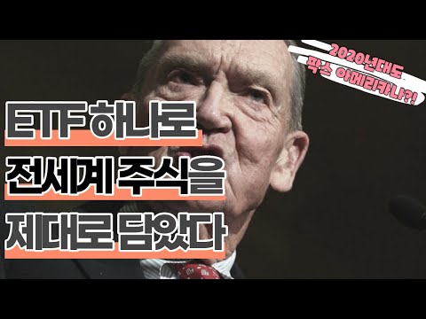 단 하나의 ETF로 전세계 주식을 담았다!(VT ETF)